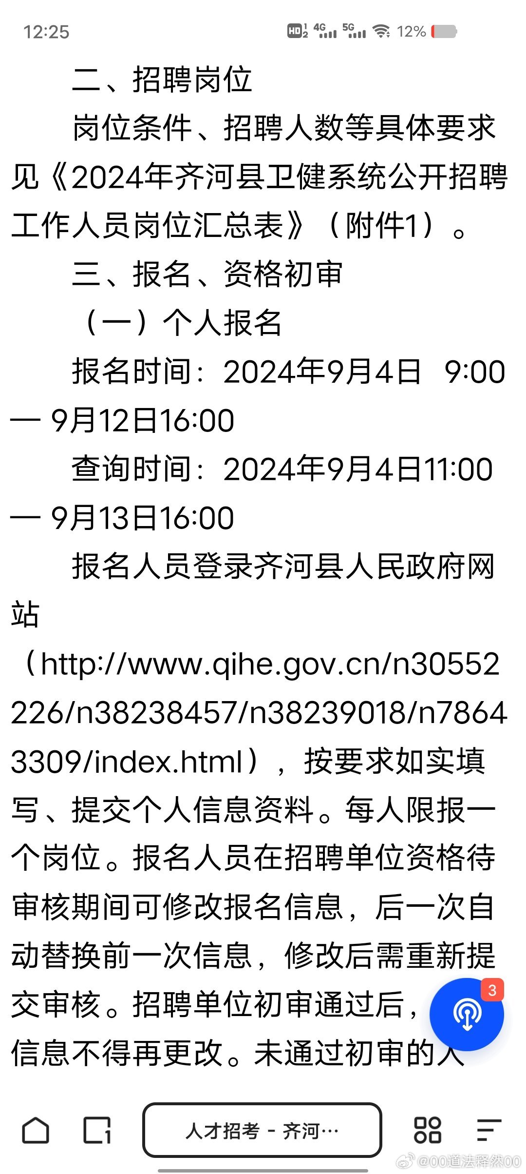 齐河招聘最新消息深度解析及其影响展望