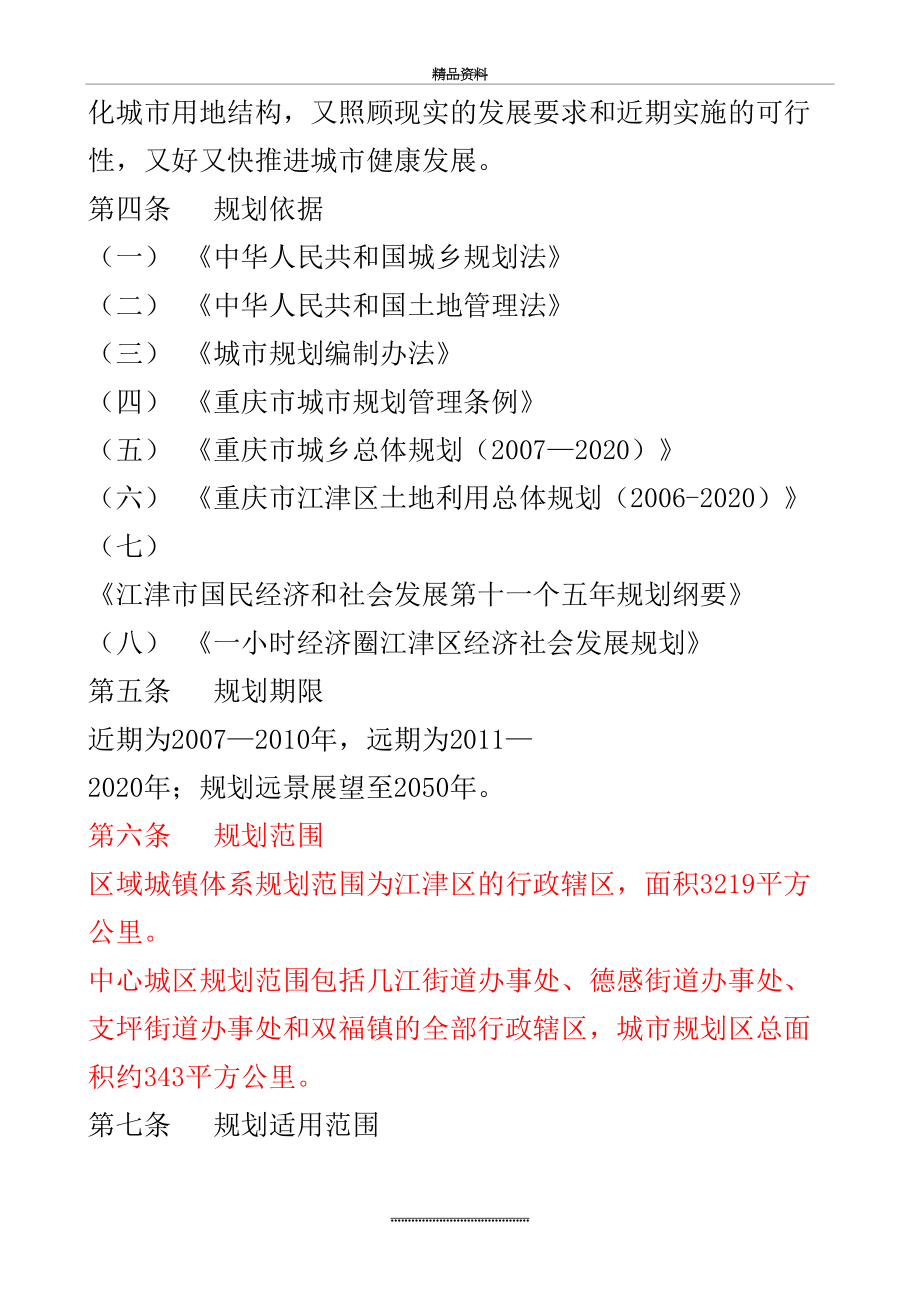 江津区最新规划🌟重磅出炉