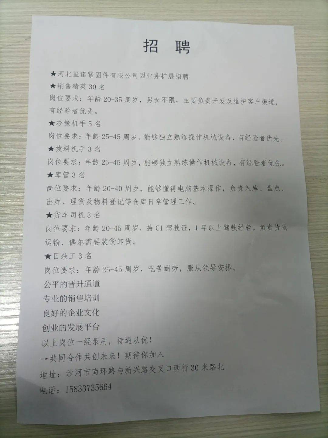 沙河招工最新动态，变化带来机遇，学习铸就自信