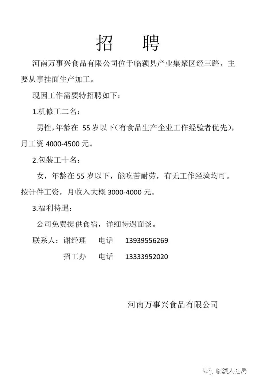 临颍最新招聘信息及求职步骤指南