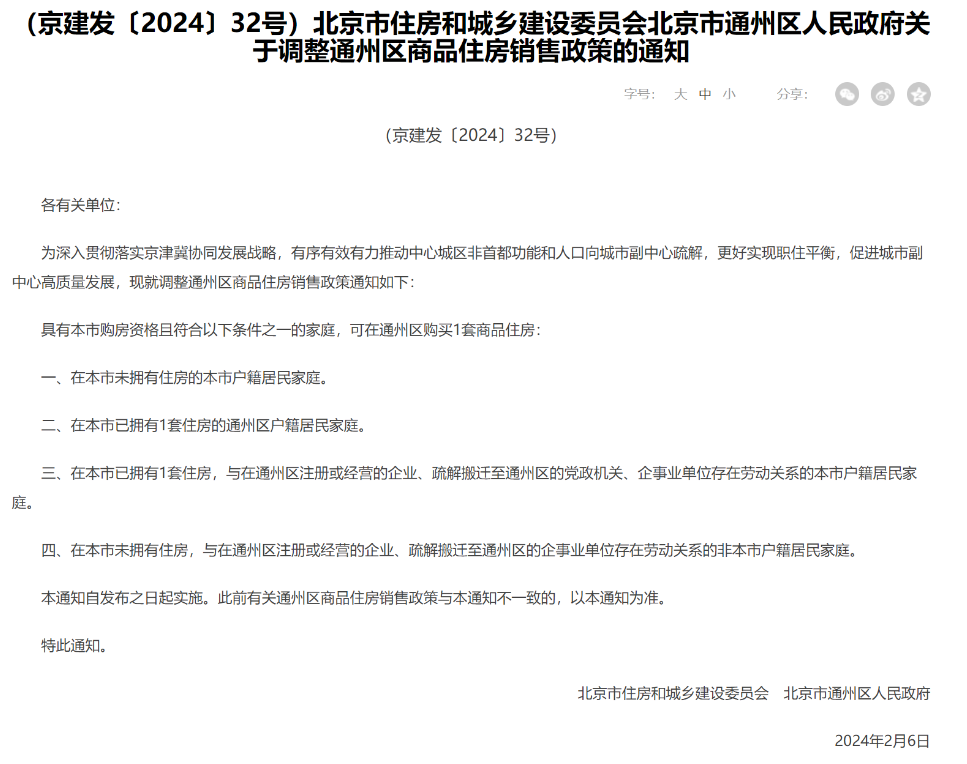 通州新闻最新动态速递