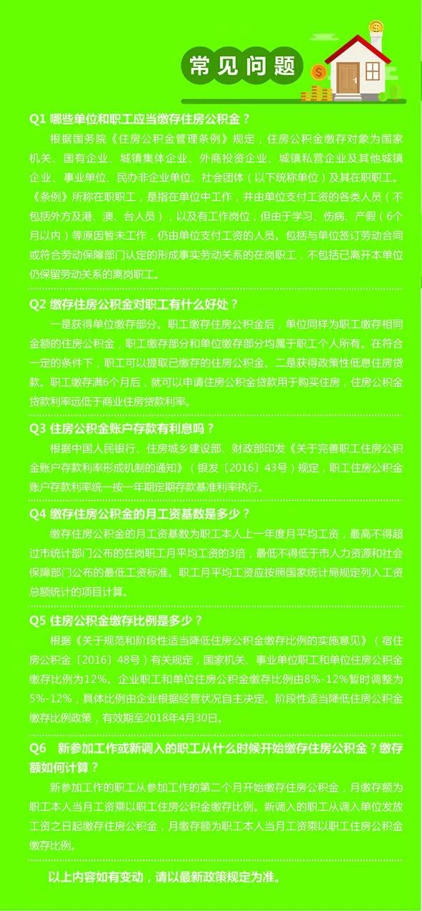 公积金提取最新政策及其温馨故事概述