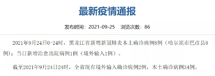 黑龙江疫情最新情况更新报告