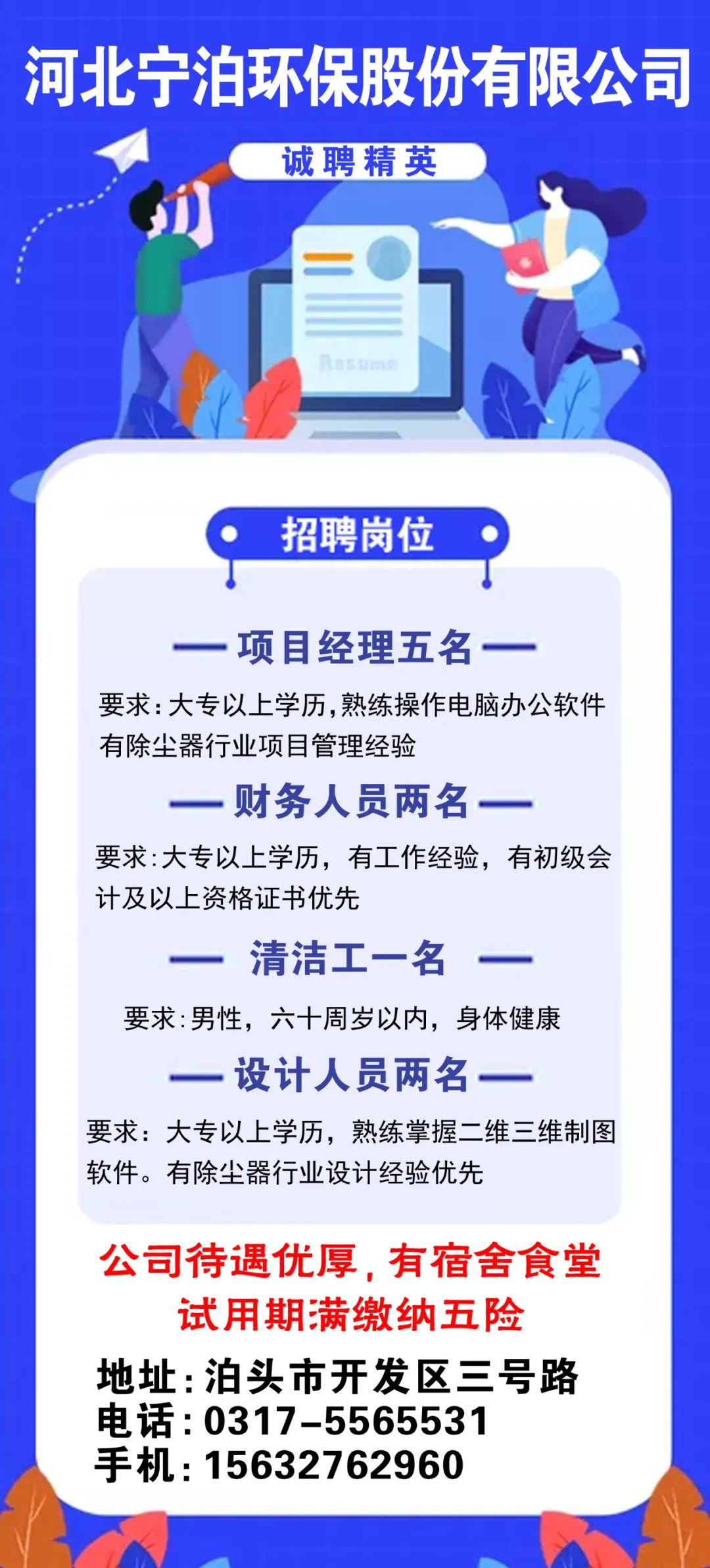 泊头最新招聘信息全面概览