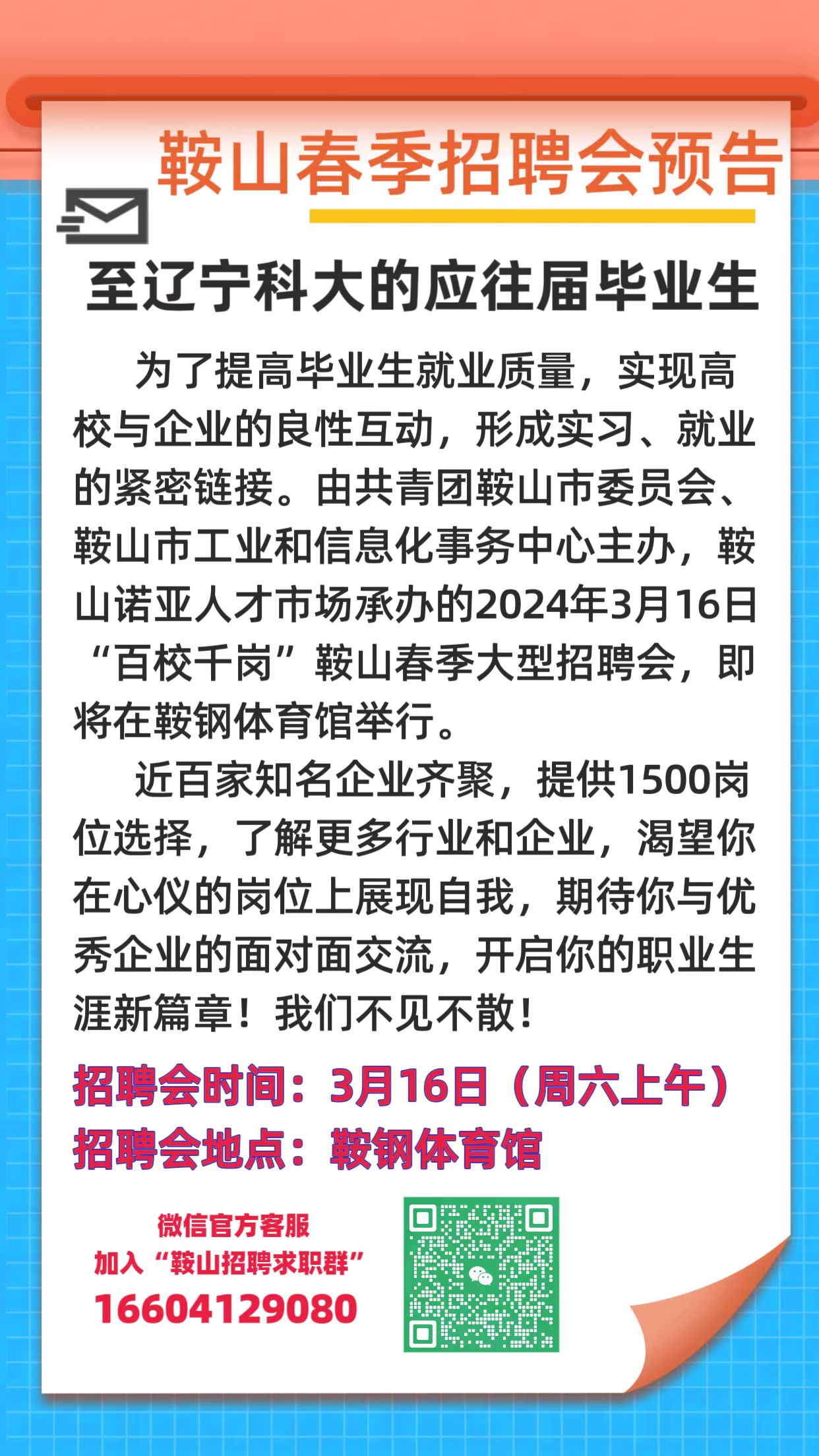 微山最新招聘信息，科技驱动招聘之旅，开启未来人才搜寻之旅