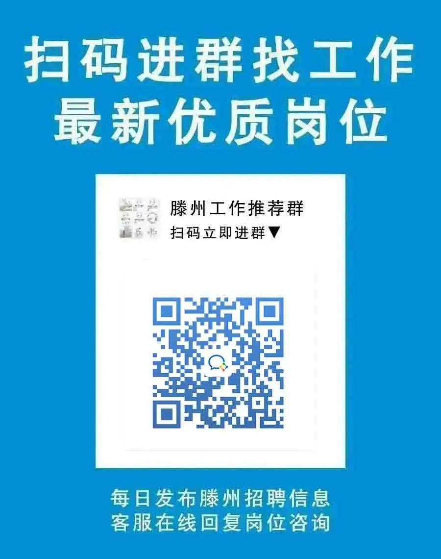 滕州最新招聘信息汇总