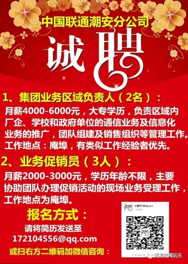 汕头招聘网最新职位大放送，你的职业梦想从这里起航！