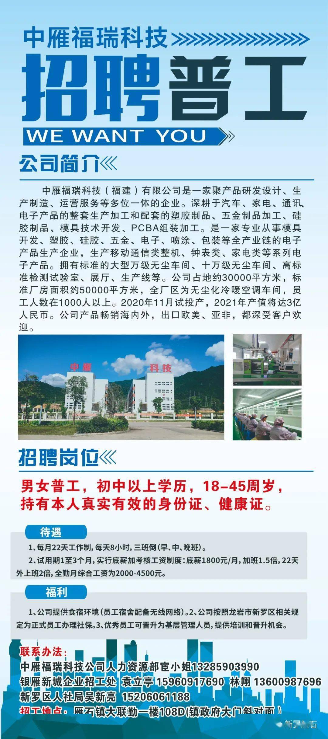 龙岩最新招聘信息与科技新品亮相，智能生活精彩无限