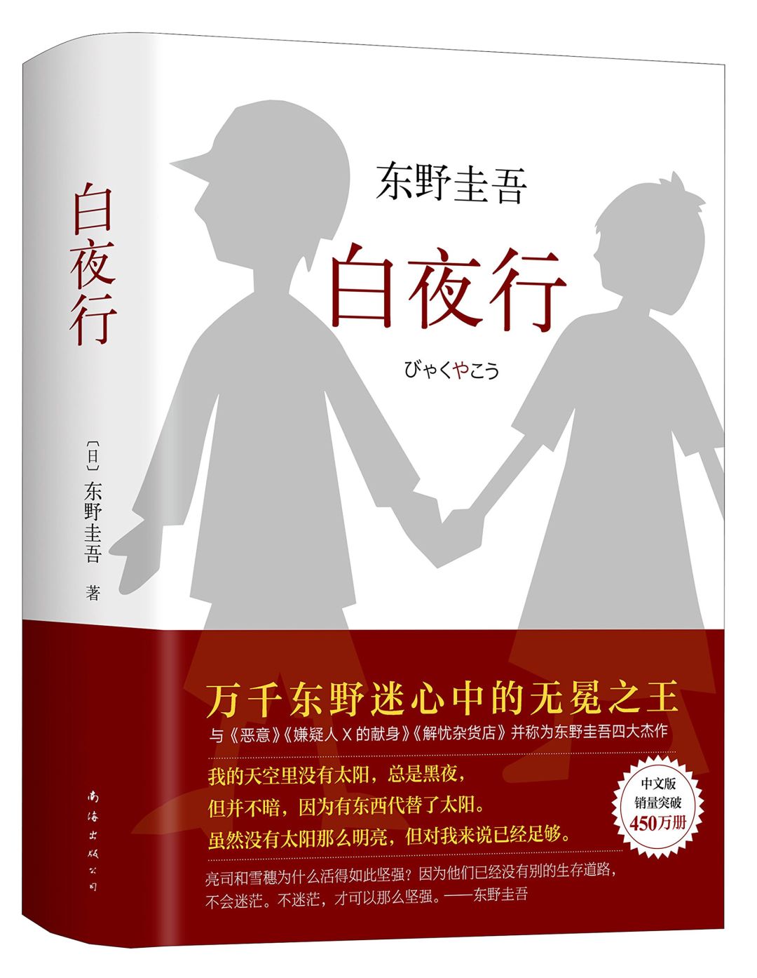 东野圭吾最新之作，变化中的学习，自信与成就的力量展现魅力风采