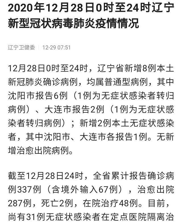 辽宁省疫情最新消息,辽宁省疫情最新消息