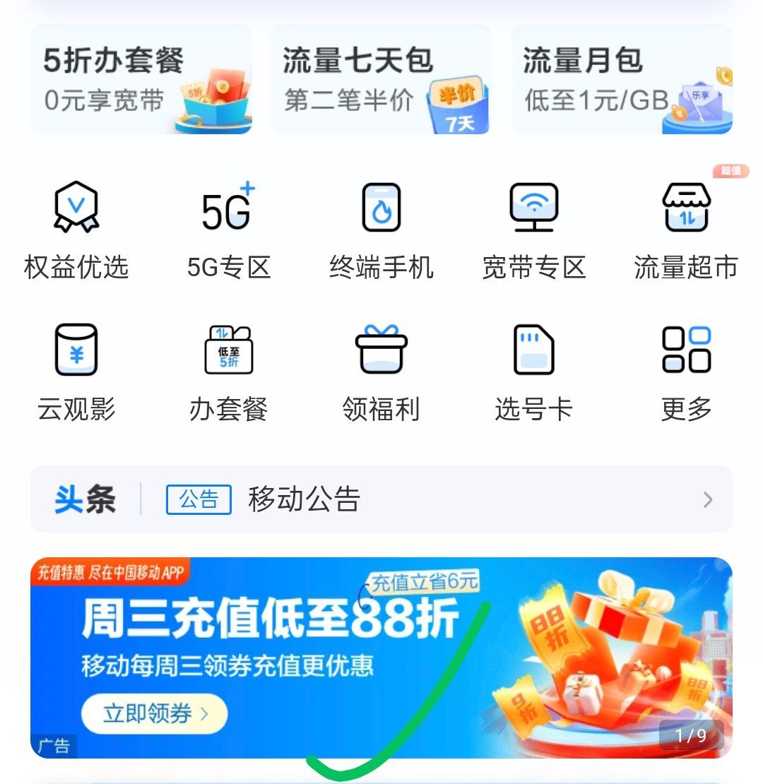 移动最新流量活动来袭，畅享无忧网络世界！