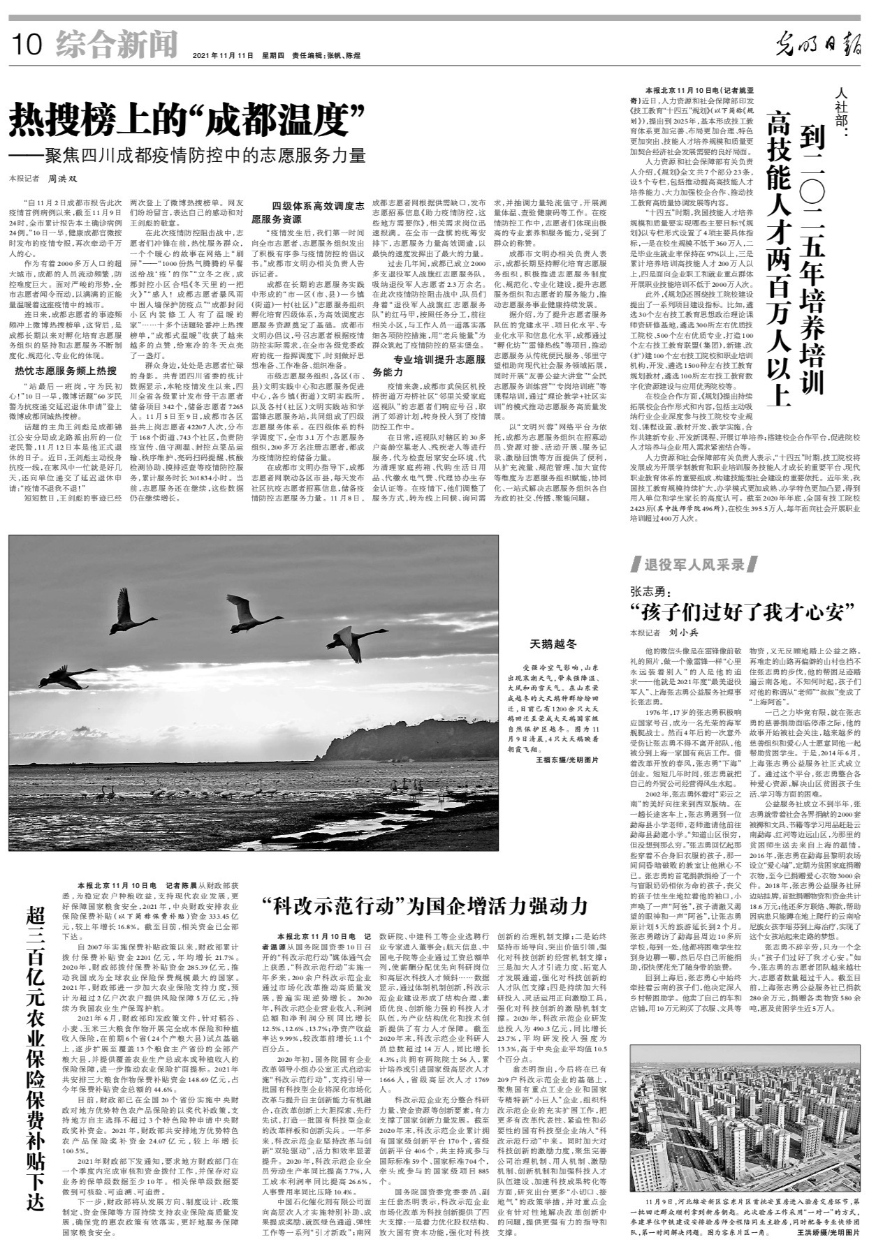 四川成都疫情最新动态，学习带来的自信与成就感，变化中的力量