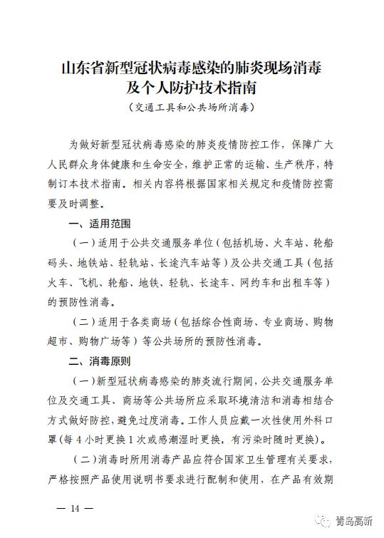山东肺炎最新消息全面通报，指南与步骤详解