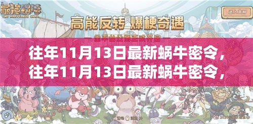 蜗牛最新密令重磅发布，12月12日指令揭晓✨