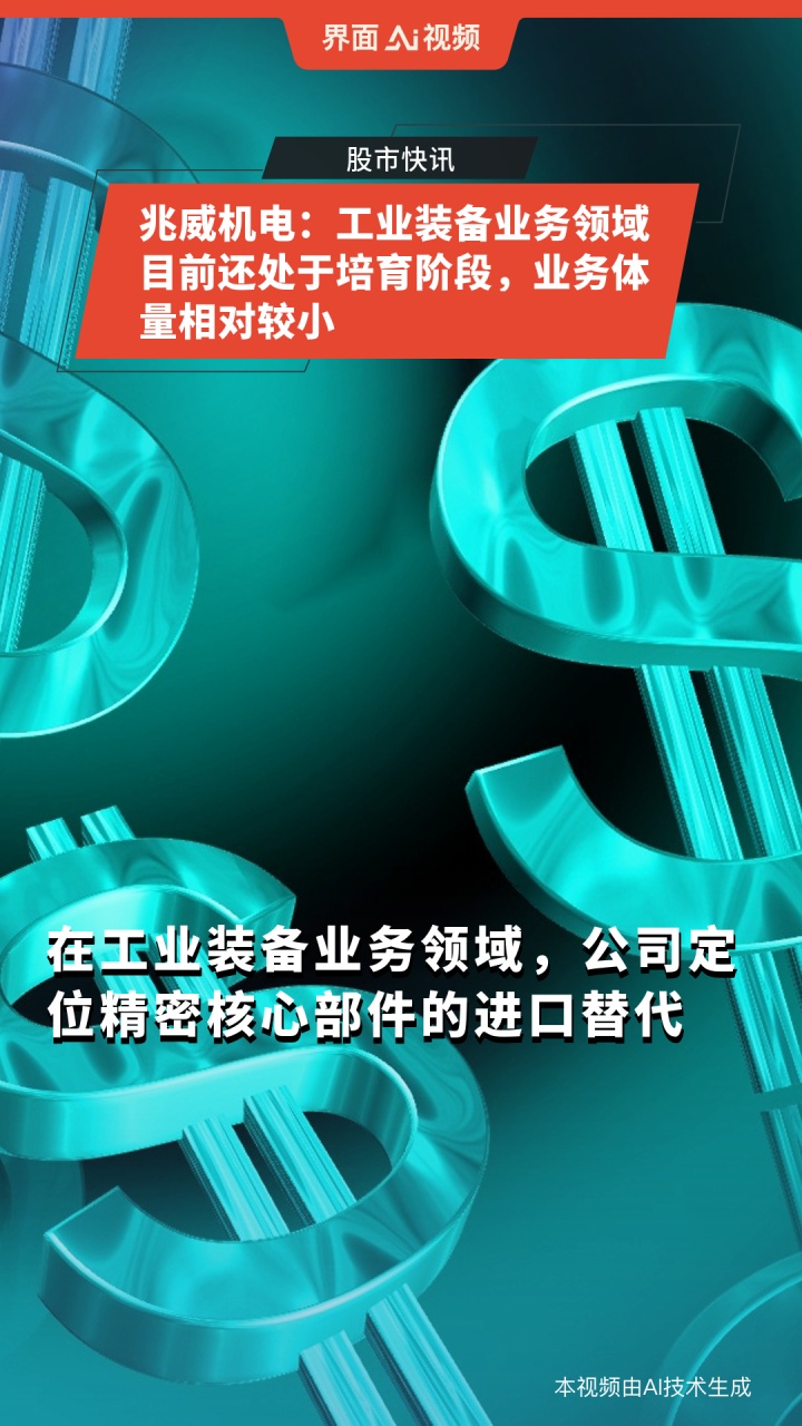 兆威机电引领行业新篇章，铸就卓越辉煌的新消息