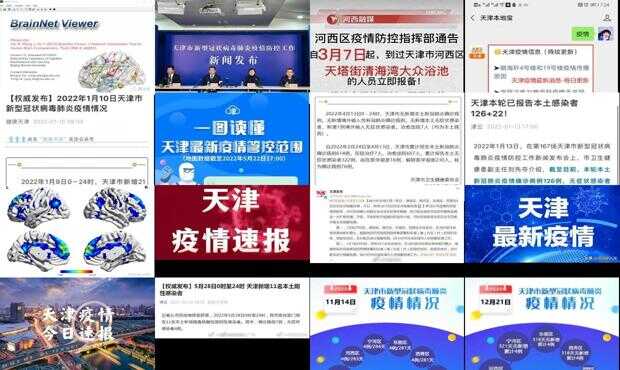 天津疫情最新消息图解，获取与解读步骤指南（适用于初学者与进阶用户）