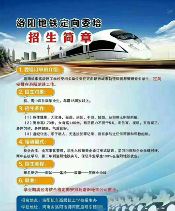 洛阳地铁招聘最新动态，科技引领便捷生活新篇章，启程未来之旅