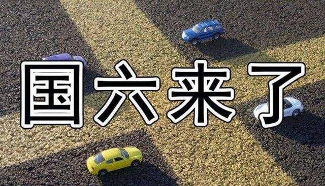 国六暂缓最新动态，启程自然美景之旅