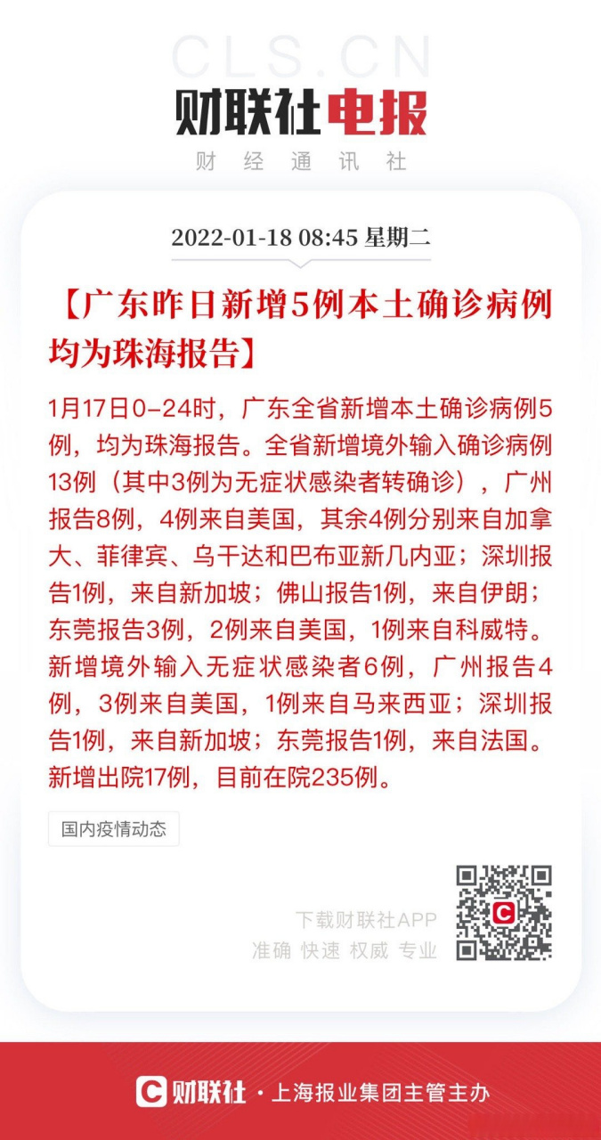 广东四例本土病例最新情况与最新科技产品介绍概述