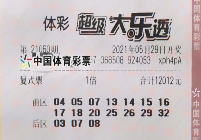 今日大乐透游戏角色最新晒票汇总/更新