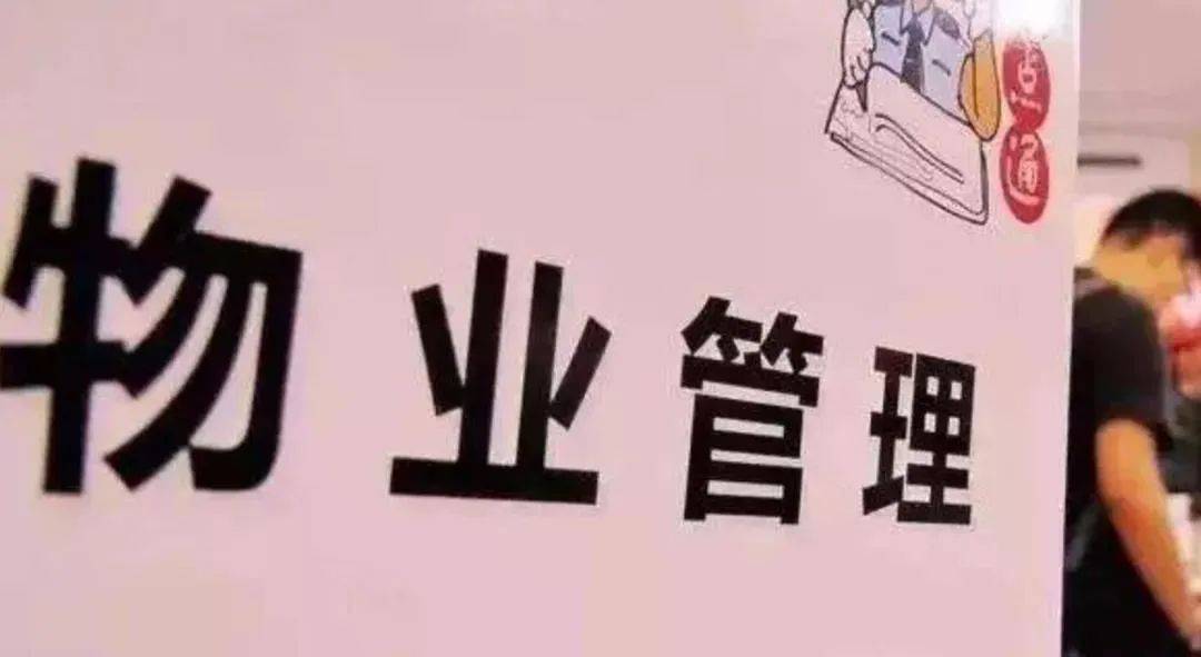 西安物业费收费标准最新更新