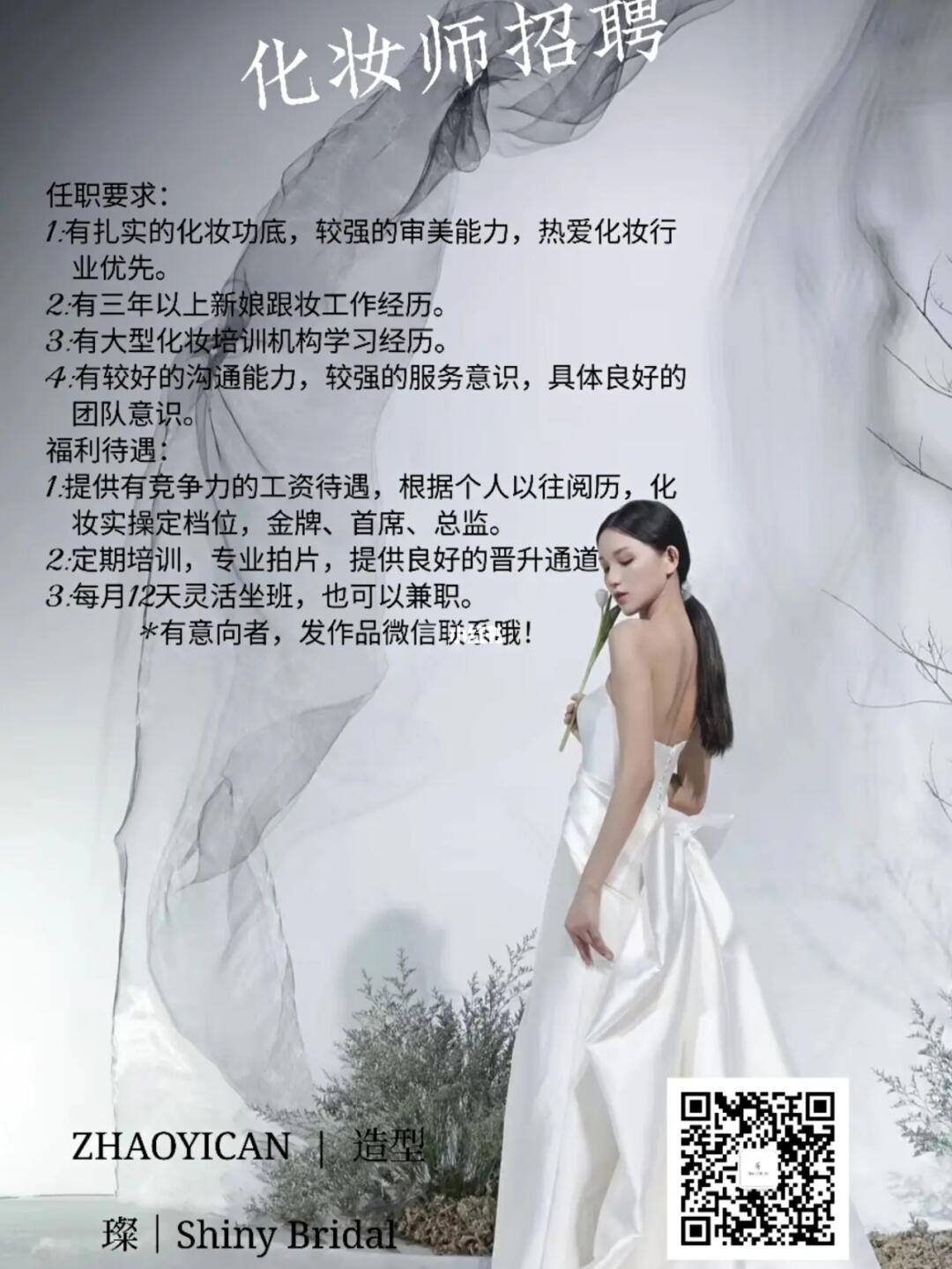 阳城最新化妆师招聘启事