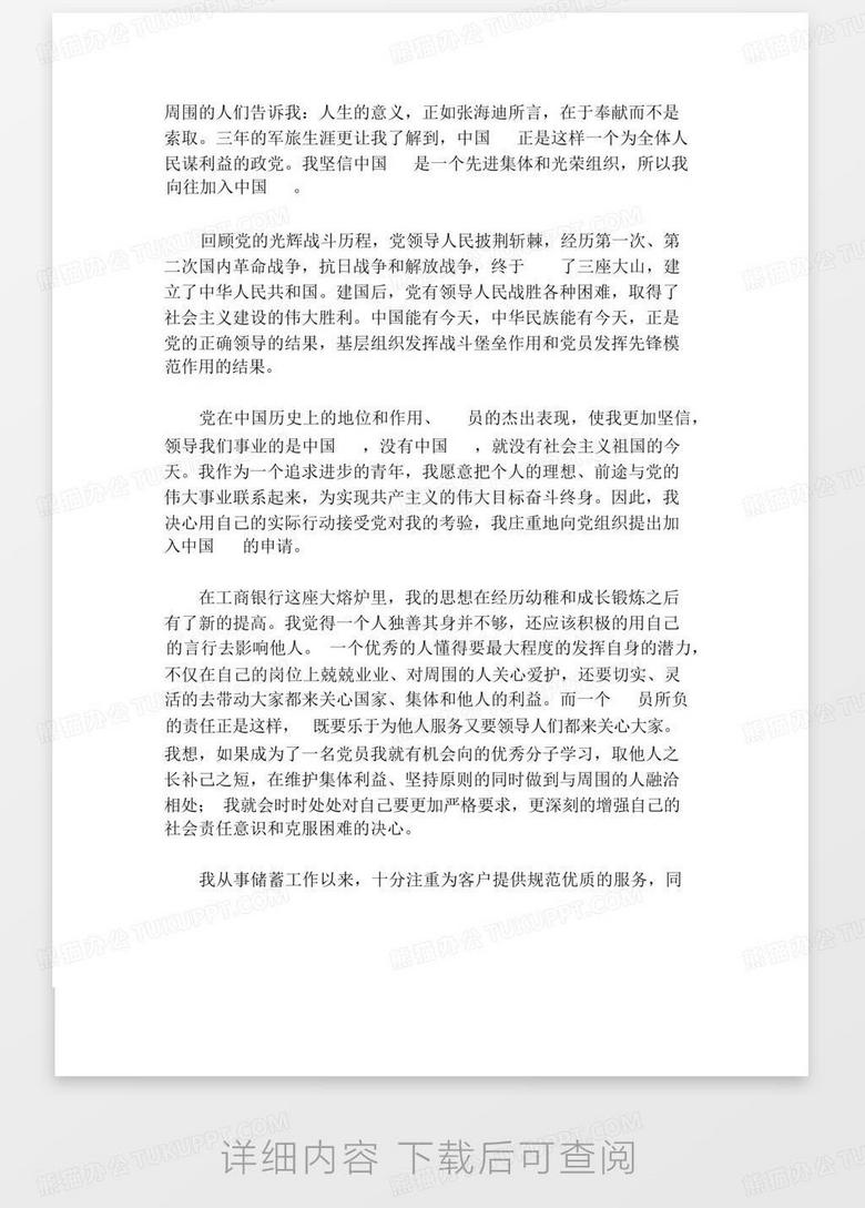 最新军人入党申请书及小巷深处特色小店探秘揭秘