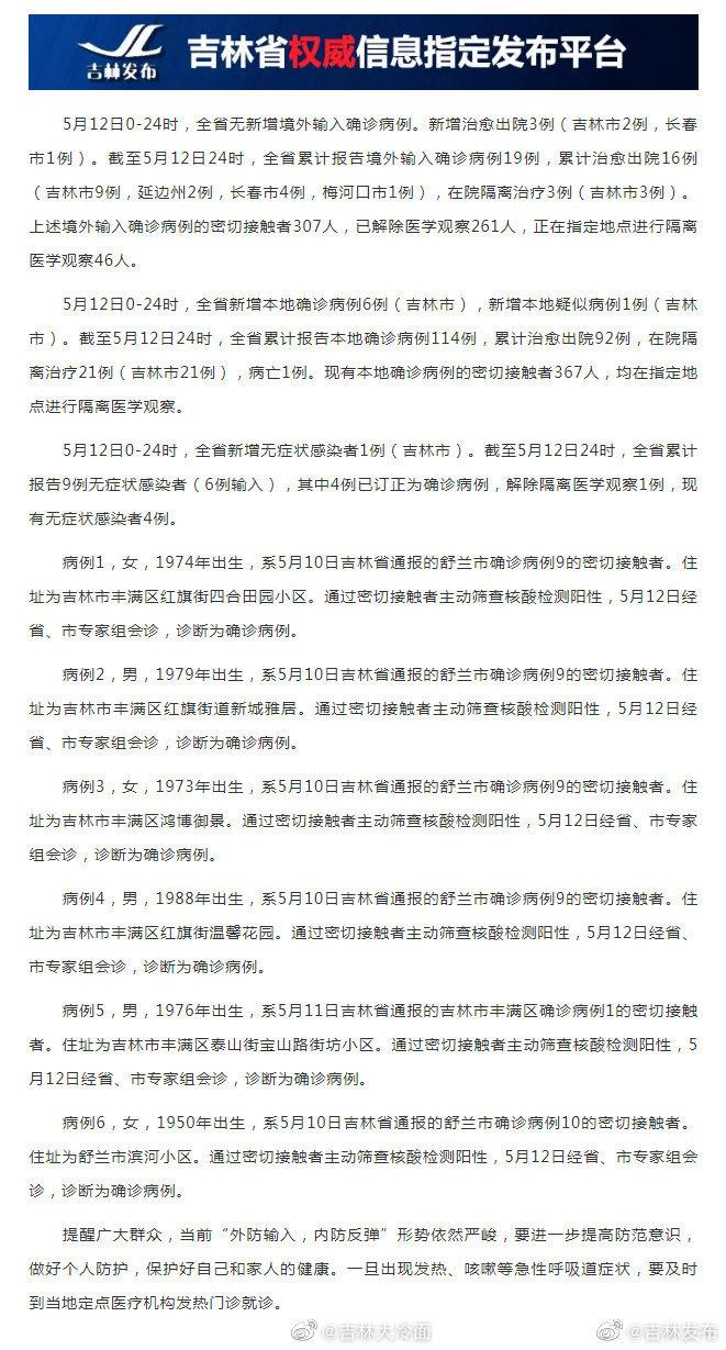 吉林省疫情最新通报及防疫进展实时更新📢🔄