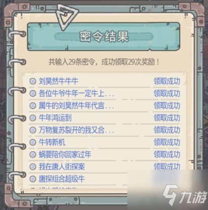 最强蜗牛8月最新兑换码及详细步骤指南