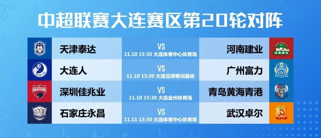 中超大连赛区热血沸腾的赛场风云，最新排名大揭秘🏆
