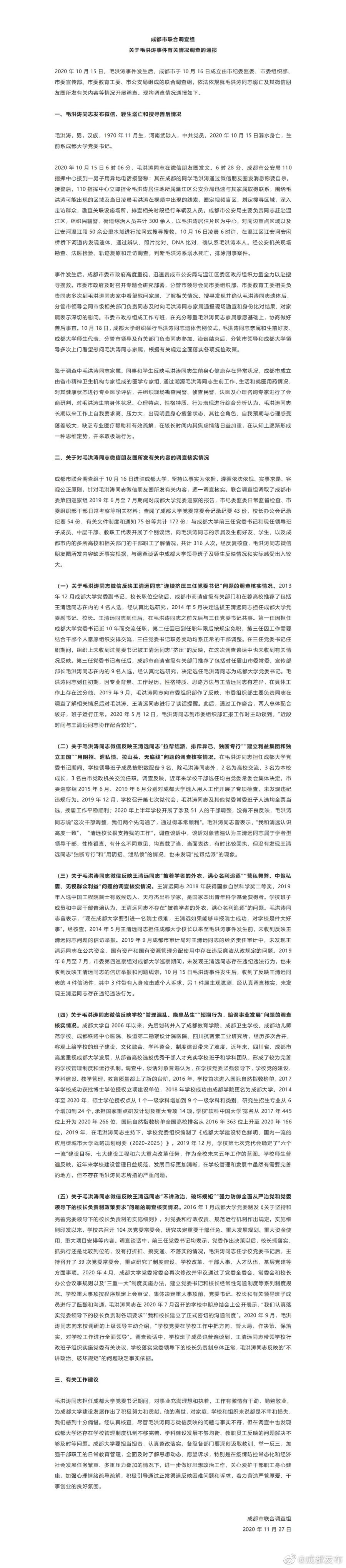 关于毛洪涛的最新动态报道