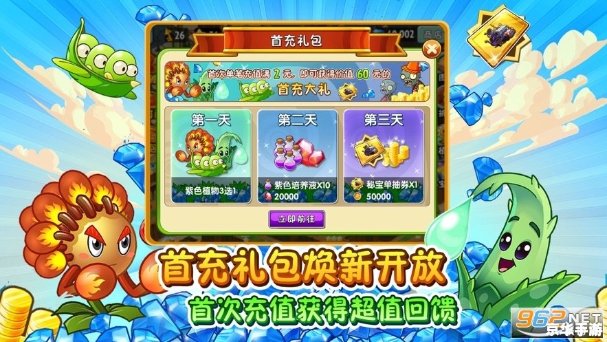 植物大战僵尸最新内购版攻略指南及游戏介绍