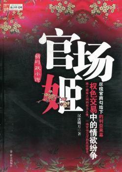 官场先锋方晟，日常琐事中的温馨纽带最新章节
