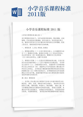 最新小学音乐课程标准的深度解读与观点阐述，探索音乐教育的未来之路