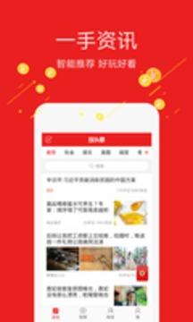 最新内容创新潮流引领者，头条新版本重磅上线