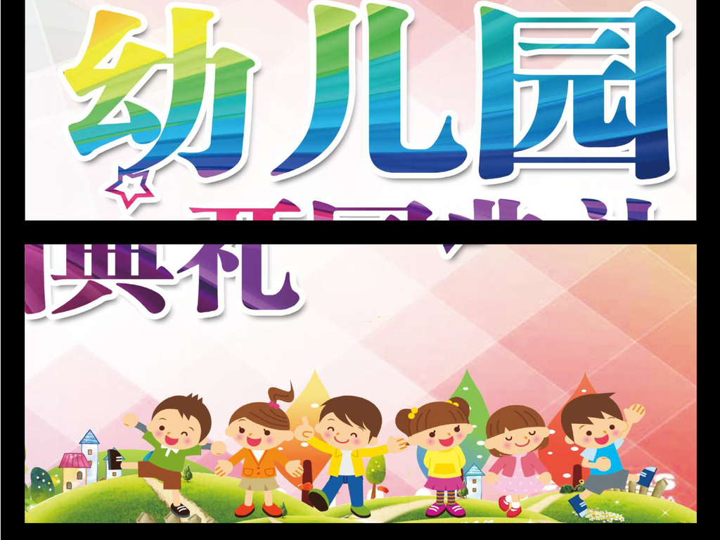 幼儿园开学季展板全新亮相