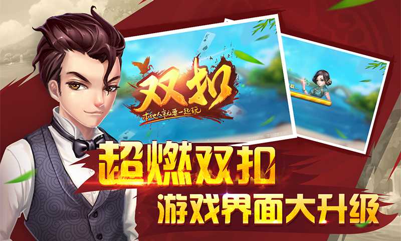 双扣最新版本，全新体验与独特魅力揭晓！