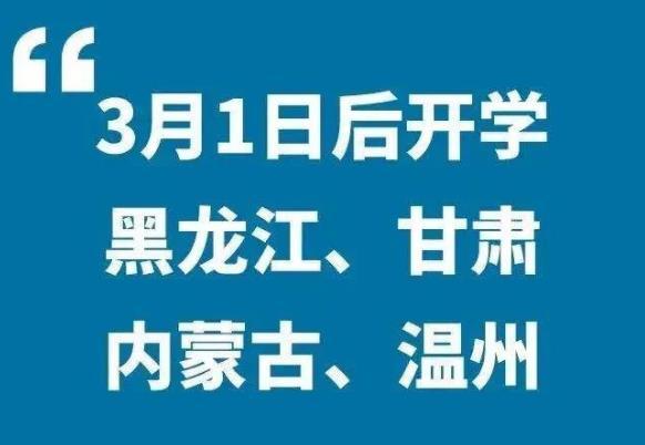 浙江中小学开学最新通知，科技引领新时代的校园启航之旅