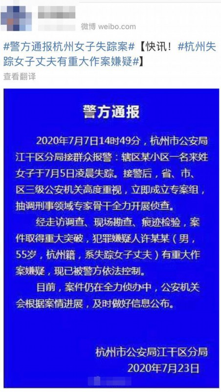 杭州失踪女子最新通报情况更新