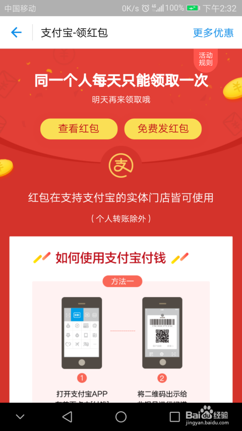 支付宝最新红包活动掀起数字红包新浪潮