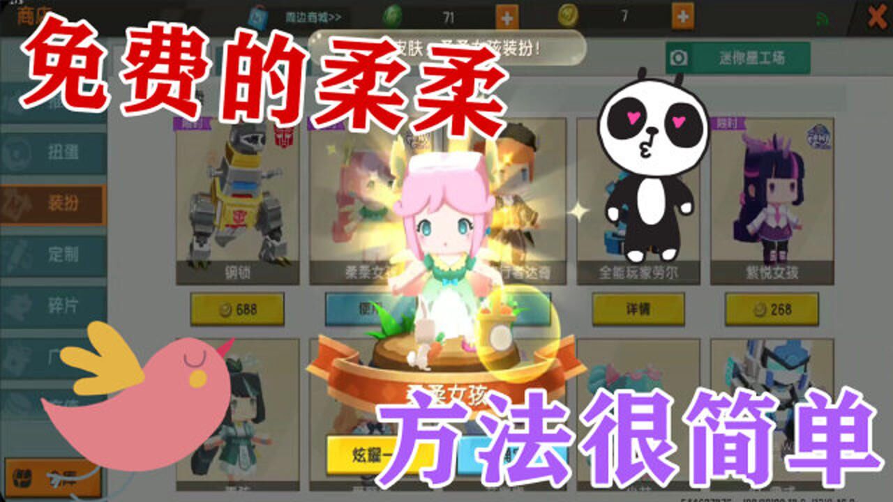 迷你世界最新皮肤柔柔的日常温馨瞬间
