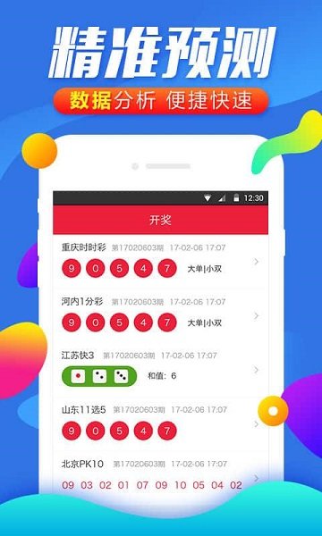 最新开奖统计结果与幸运小聚时刻