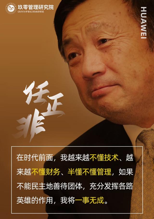 任正非，自信与成就感的励志人生评论，最新视角解读其人生之旅