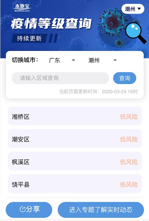 潮州疫情下的日常温情与动态更新