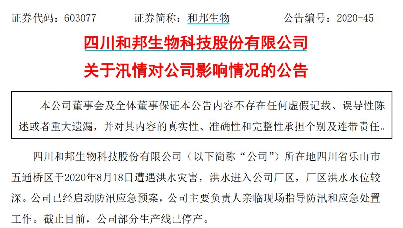 和邦生物公司公布，科技重塑未来，引领新纪元新篇章