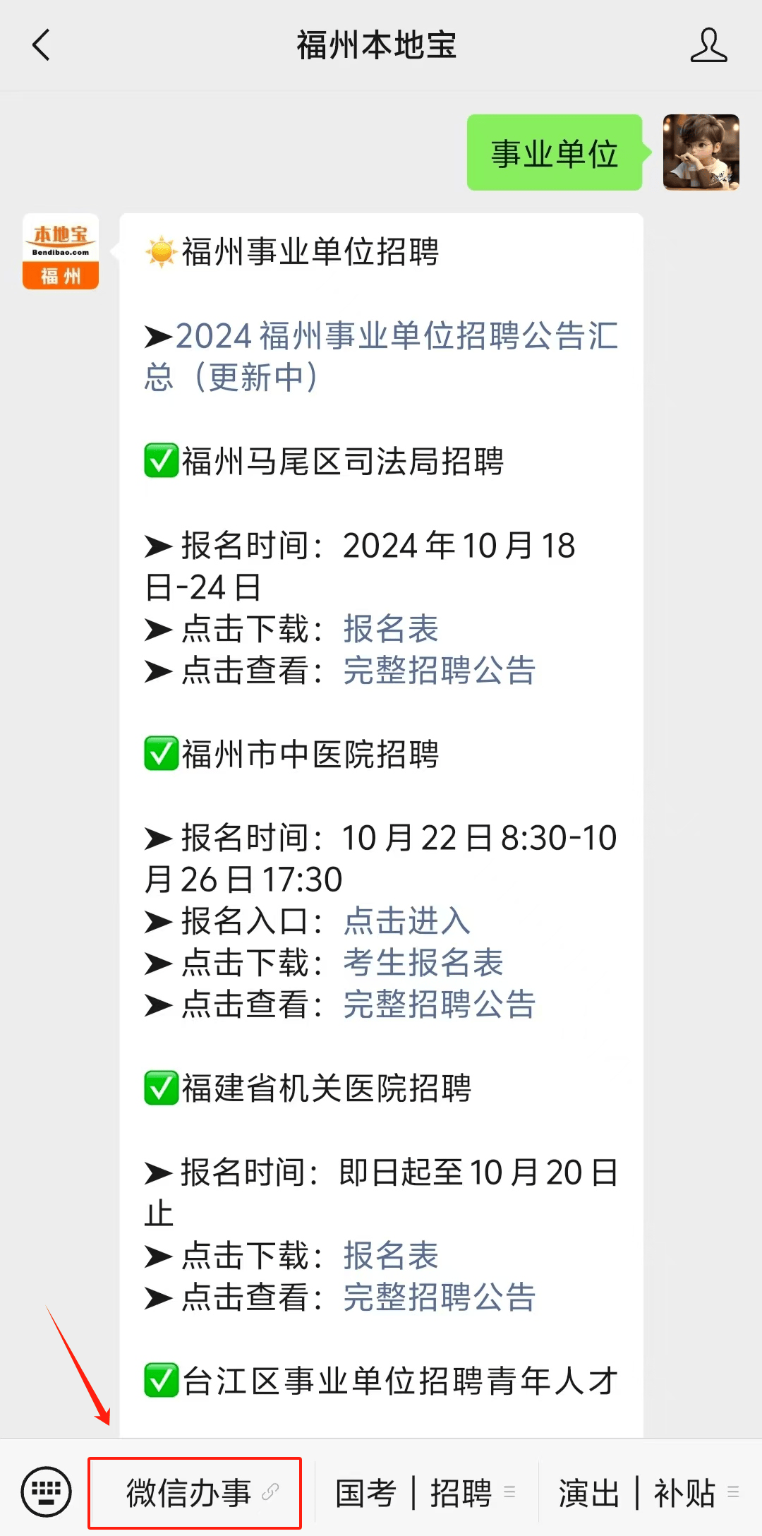 福州马尾最新招聘信息及获取步骤指南