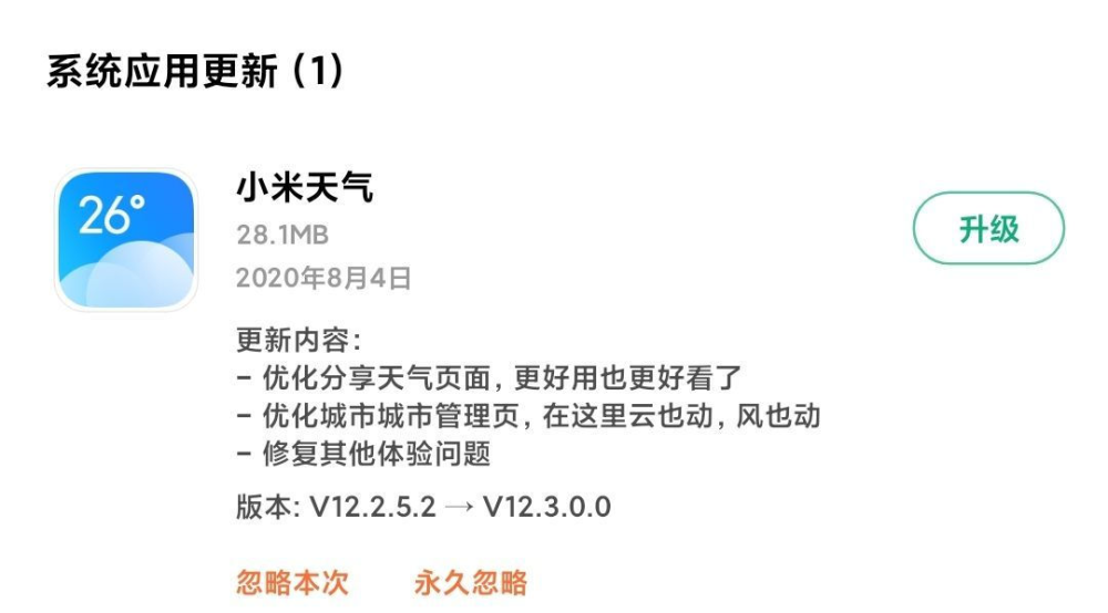 最新MIUI8开发版更新，技术与自信的完美融合之旅