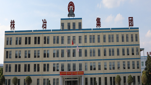 株冶集团最新动态，铸就辉煌，展望未来之路