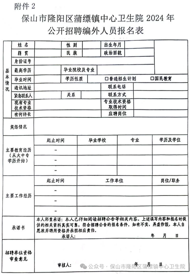 保山隆阳最新职位招聘全面解析与观点论述