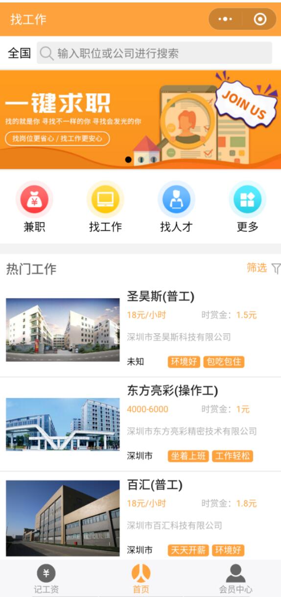 梧州招聘信息平台日常温馨资讯速递